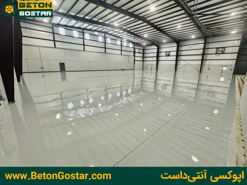 اجرای اپوکسی آنتیداست برای کاهش گرد و غبار سطح بتن