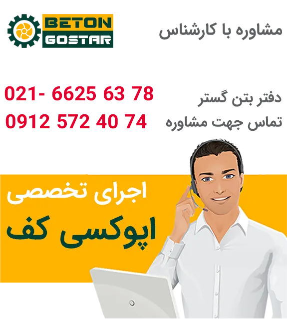 شرکت کفپوش اپوکسی